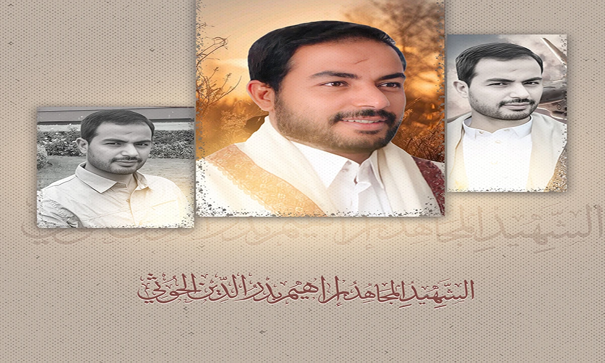 سيرة الشهيد المجاهد إبراهيم بدرالدين الحوثي