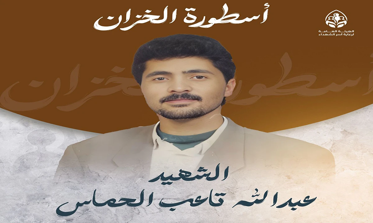 عبد الله تاعب صالح الحماس
